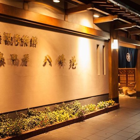 Okudaya Happoen Hotel Геро Екстериор снимка
